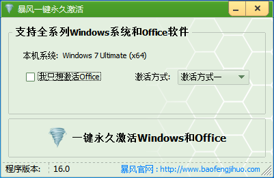 windows7旗舰版激活工具