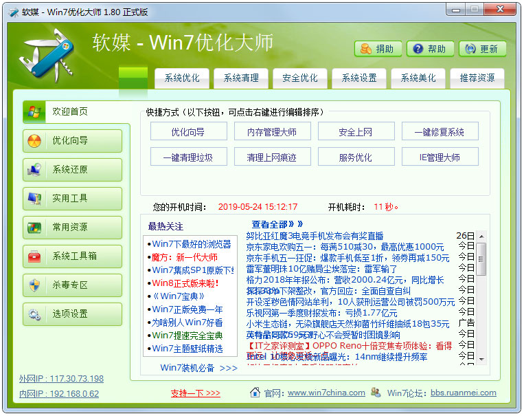 windows7优化大师绿色版下载及使用教程