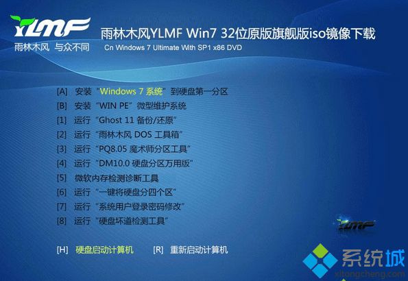 windows7官方原版32位64位iso镜像系统下载推荐