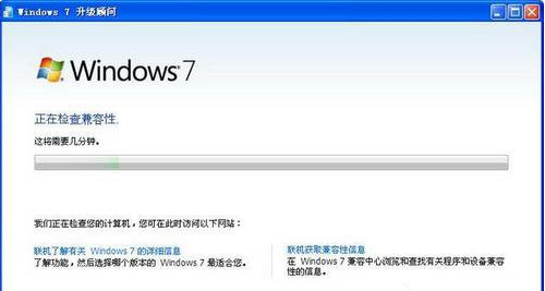 Windows7升级顾问免费版下载使用(4)