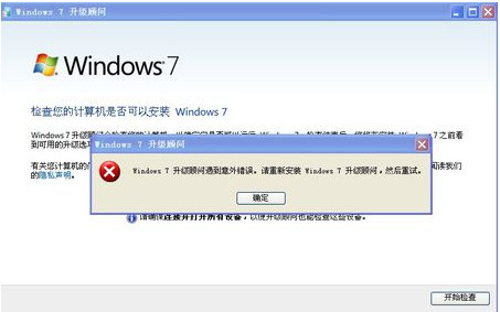Windows7升级顾问免费版下载使用