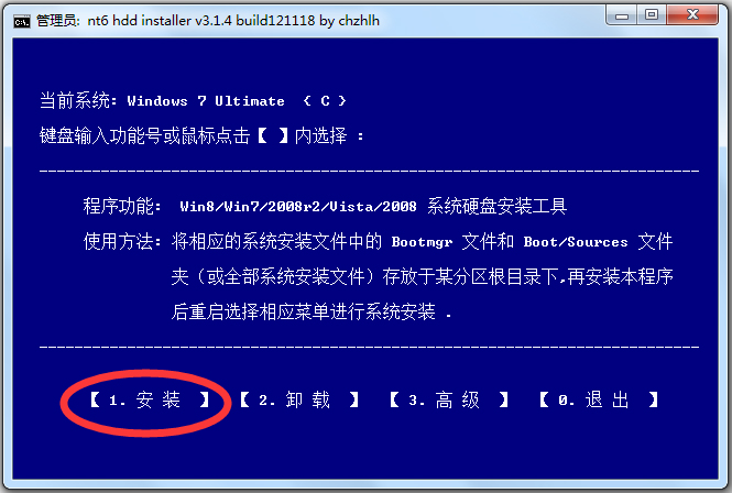 win7系统NT6 HDD Installer硬盘安装工具(1)