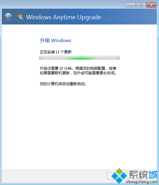 windows7家庭普通版升级到旗舰版方法(5)