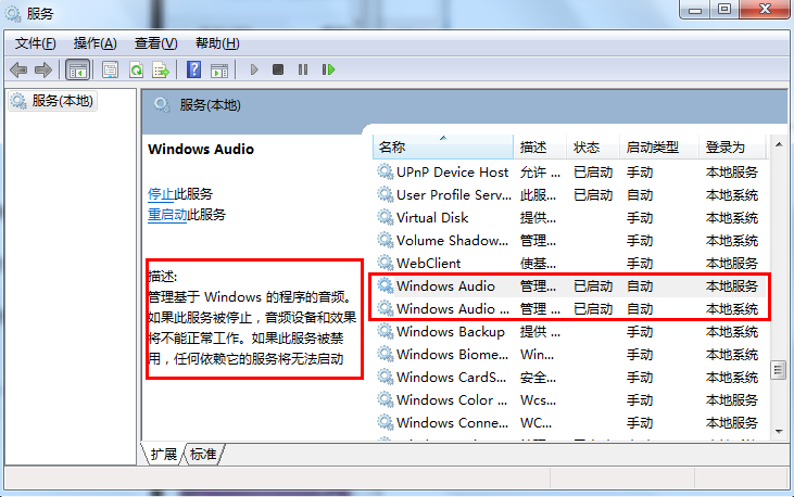 windows7系统电脑突然没声音怎么办(6)