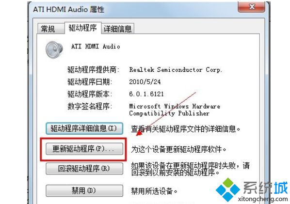 为windows7系统更新声卡驱动的方法(3)
