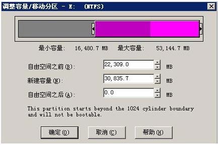 硬盘分区大师win7中文版绿色版下载(4)