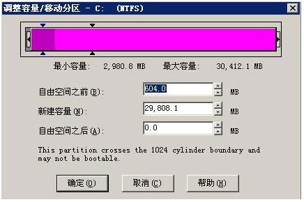 硬盘分区大师win7中文版绿色版下载(9)