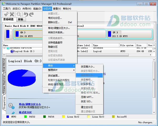 硬盘分区大师win7中文版绿色版下载(1)