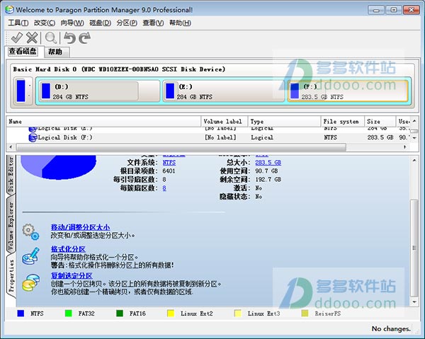 硬盘分区大师win7中文版绿色版下载