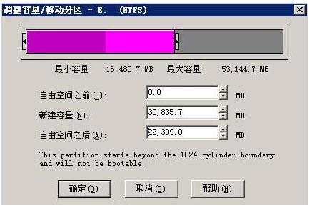 硬盘分区大师win7中文版绿色版下载(6)