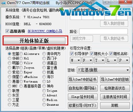 Windows7之家windows7激活工具大集锦