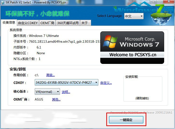 Windows7之家windows7激活工具大集锦(2)