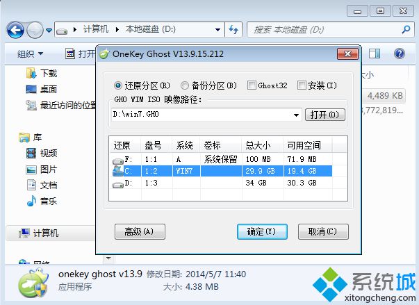 windows7硬盘安装器安装工具使用(2)