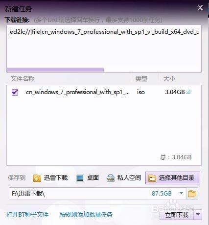 原版windows7在哪里可以下载安装(5)