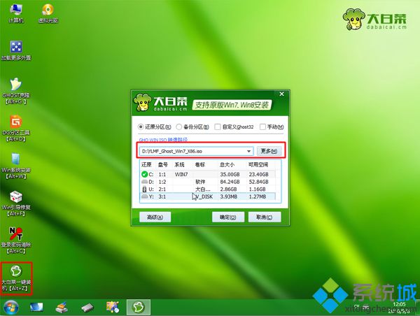 大白菜win7系统64位旗舰版优化下载安装(6)