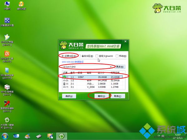 大白菜win7系统64位旗舰版优化下载安装(7)