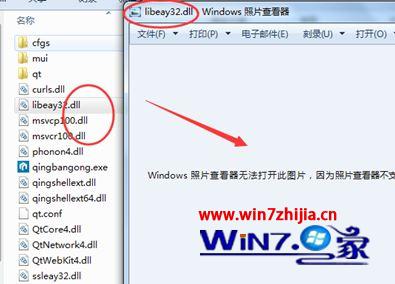windows7电脑照片查看器无法使用怎么修复(4)