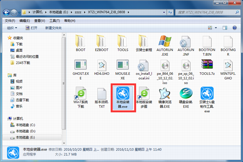 硬盘如何安装系统windows7具体操作(3)