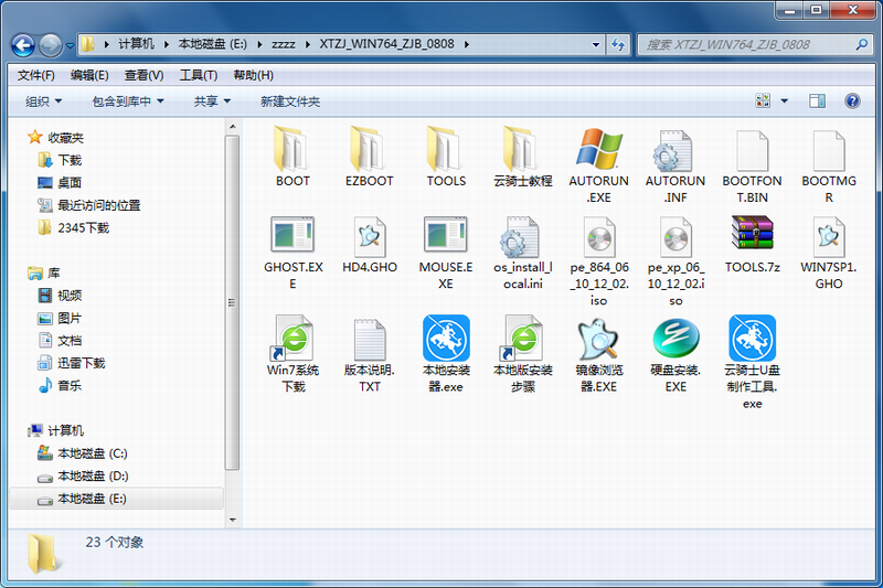 硬盘如何安装系统windows7具体操作(2)