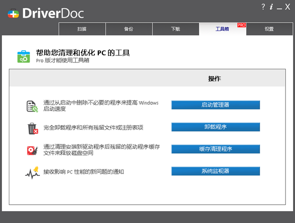 DriverDoc驱动医生(2)