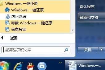 详解windows7系统如何恢复出厂设置(4)