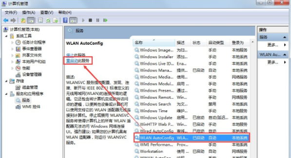 windows7系统无法连接到无线网络的解决方法(2)
