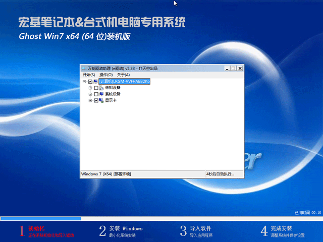宏基笔记本win7系统纯净版64位下载V2020(1)