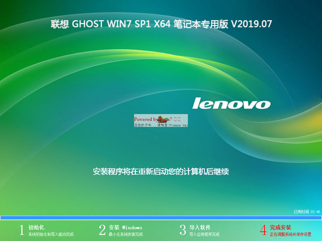 联想笔记本win7纯净版64位系统下载V2020(2)