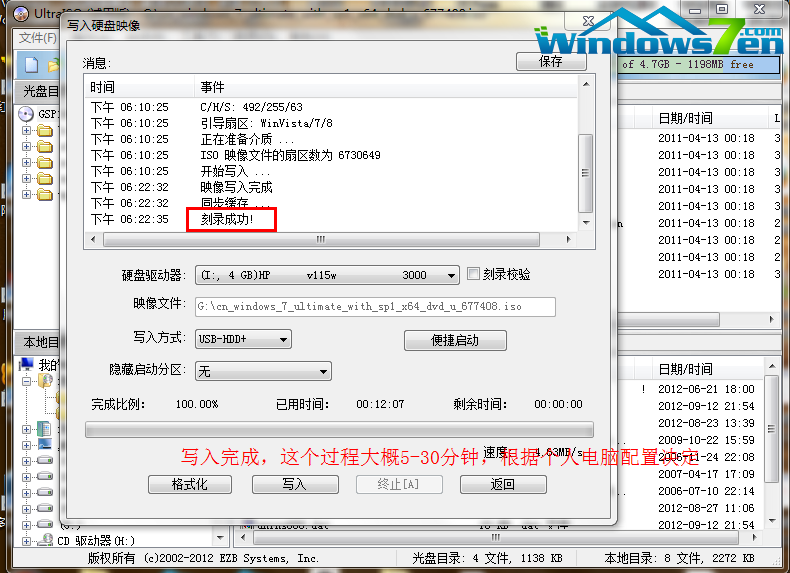 U盘安装windows7系统简单教程(5)