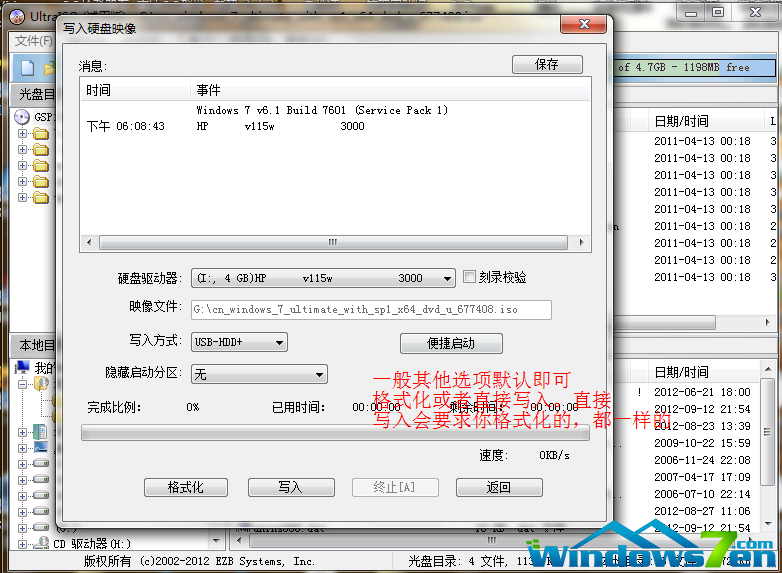 安装windows7原版操作系统具体操作(4)