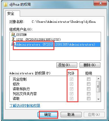 win7电脑如何删除需要管理员权限的文件夹(3)