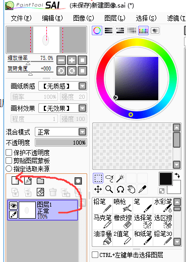 Easy Paint Tool SAI(漫画插画绘图软件)