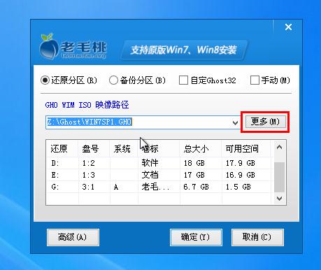 老毛桃u盘启动安装win7+win8双系统详(1)