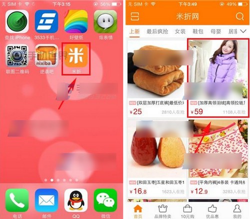米折app如何分享商品
