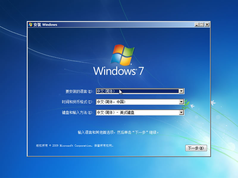 U盘怎么安装原版Windows7系统旗舰版(2)