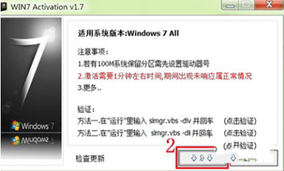 Win7系统Activation激活工具激活win7(2)