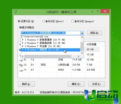 惠普笔记本win7旗舰版32位系统安装教程(3)