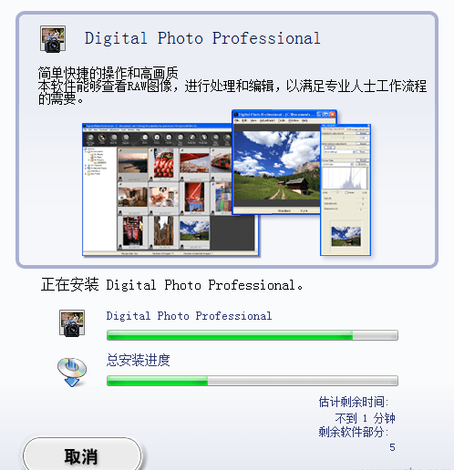 Digital Photo Professional怎么安装(4)