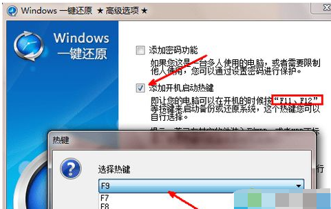 教你windows7系统怎么一键还原(2)