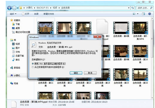 Windows7系统视频文件打不开怎么解决(1)
