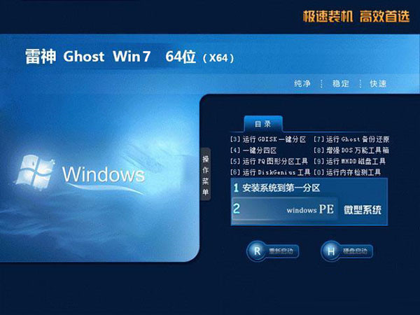  雷神笔记本 ghost win7 64位 官方优化版下载 V2020