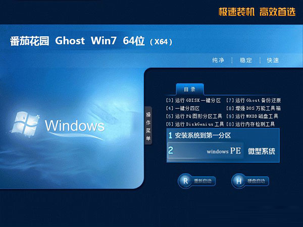  番茄花园 Ghost Win7 64位 极速直装版下载 V2020