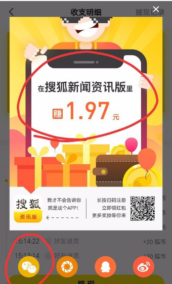 搜狐新闻怎么快速赚钱 搜狐新闻的赚钱方法(2)