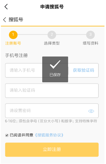 怎么申请搜狐新闻账号 搜狐新闻账号注册方法