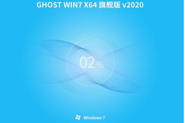  系统之家 ghost win7 官方旗舰版 64位镜像 V2020.06