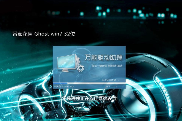 番茄花园 ghost win7 官方旗舰版 X64系统 V2020.06