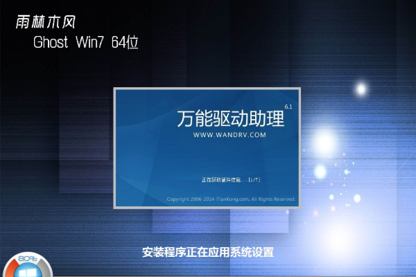 雨林木风 ghost win7 X64 官方旗舰版iso V2020.06