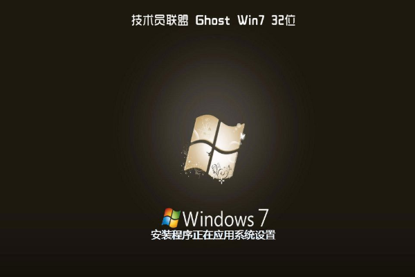 技术员联盟 ghost win7 旗舰版 X64系统 V2020.06