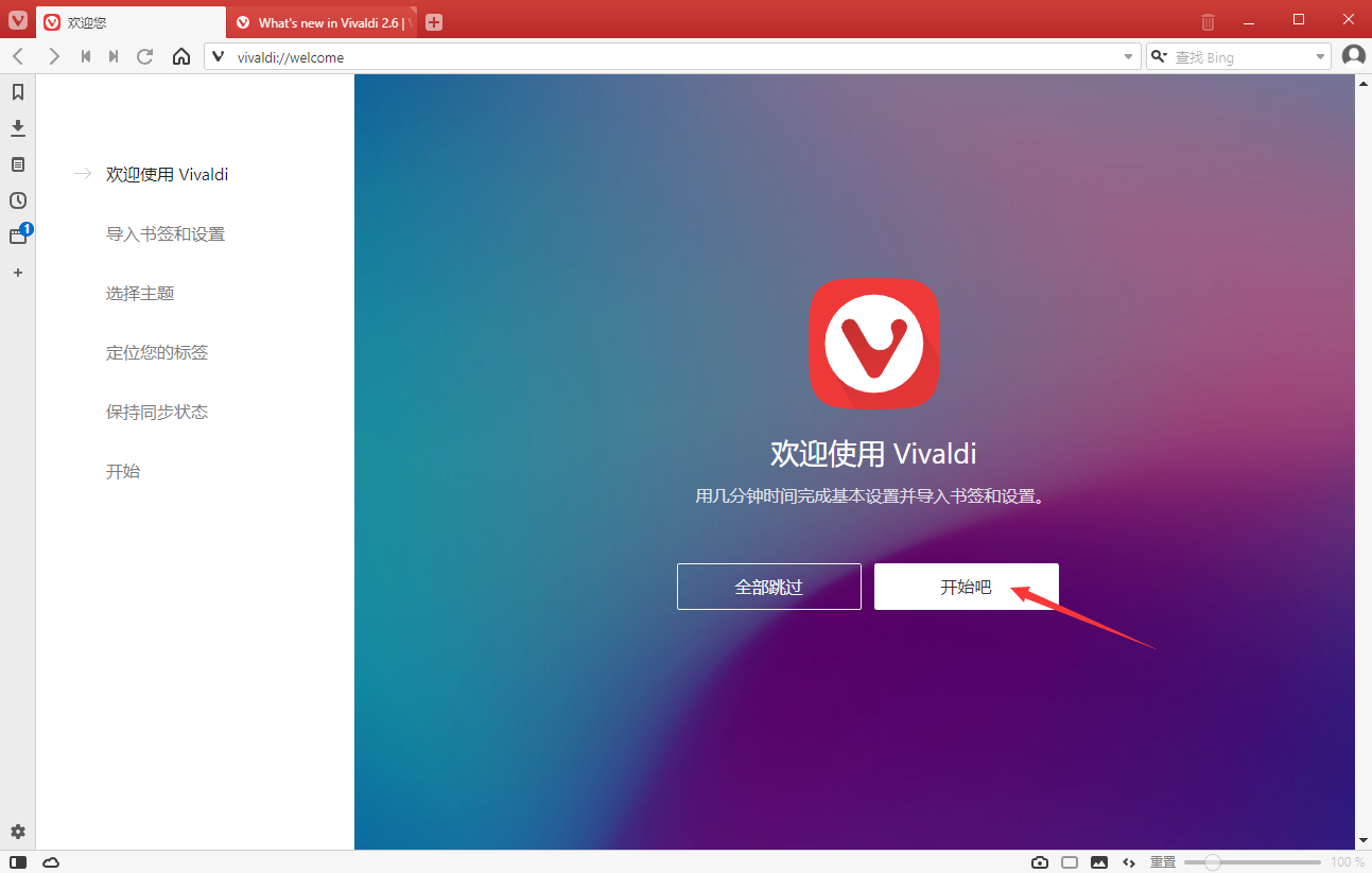Vivaldi浏览器怎么设置 Vivaldi浏览器怎么用