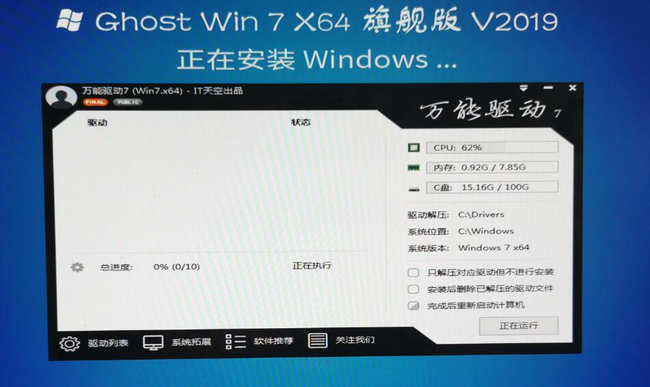 电脑公司 Win7 32位 万能装机版下载 V2020(11)